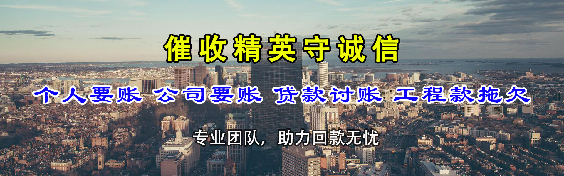 高安要账公司